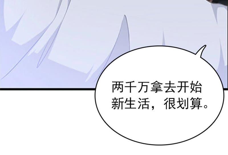 《豪门危情：黑心总裁别乱来》彻底失望 第69页
