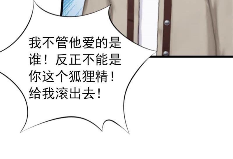 《豪门危情：黑心总裁别乱来》痛下狠手 第54页