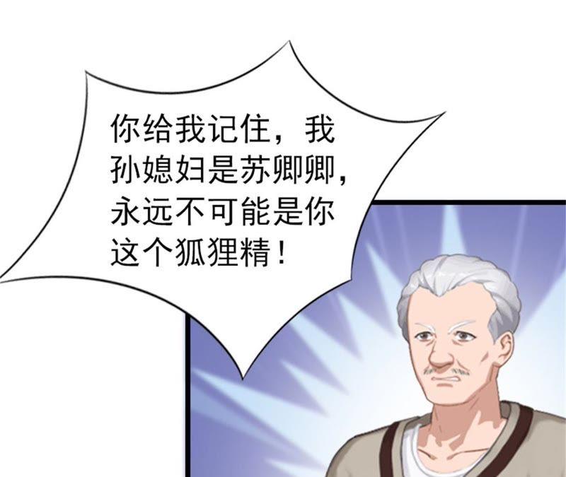 《豪门危情：黑心总裁别乱来》痛下狠手 第42页