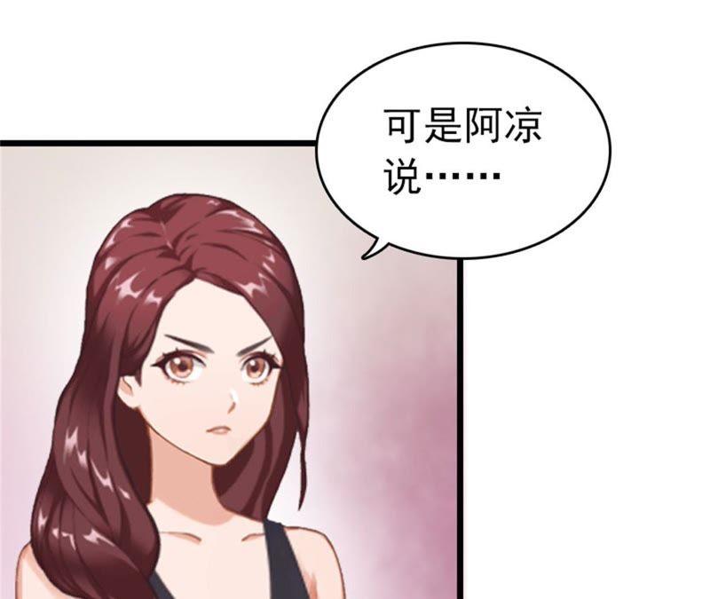 《豪门危情：黑心总裁别乱来》痛下狠手 第38页