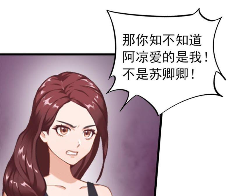 《豪门危情：黑心总裁别乱来》痛下狠手 第51页