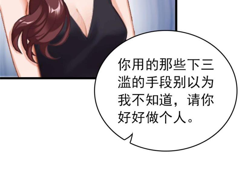 《豪门危情：黑心总裁别乱来》痛下狠手 第47页