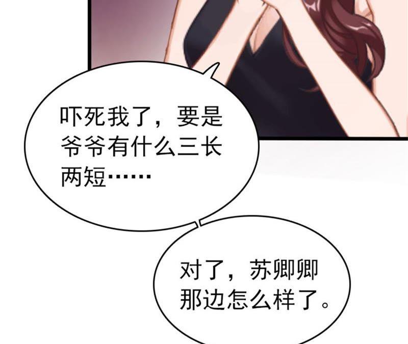 《豪门危情：黑心总裁别乱来》上法院 第53页