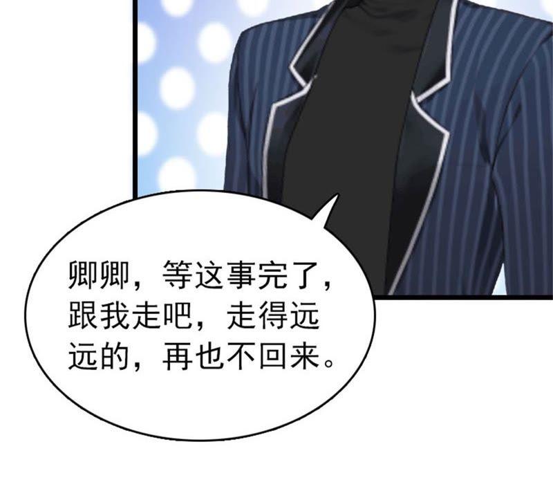 《豪门危情：黑心总裁别乱来》上法院 第33页
