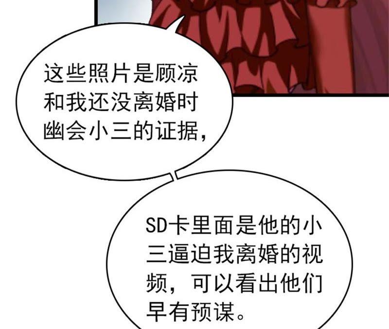 《豪门危情：黑心总裁别乱来》上法院 第80页