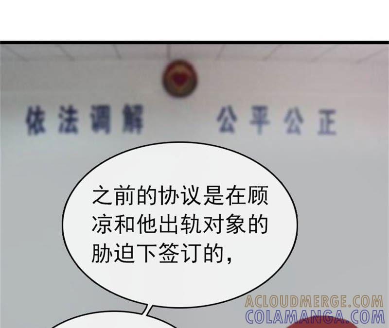 《豪门危情：黑心总裁别乱来》上法院 第76页