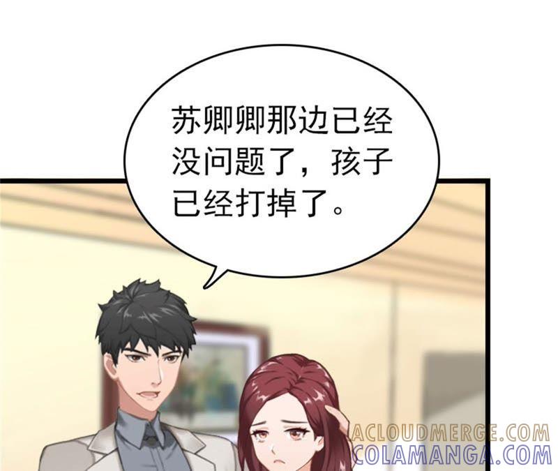 《豪门危情：黑心总裁别乱来》上法院 第55页