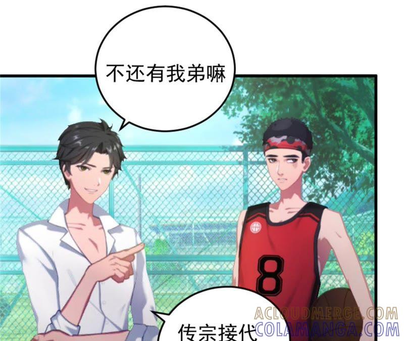 《误入婚途：叛逆娇妻不好惹》找的代孕 第40页