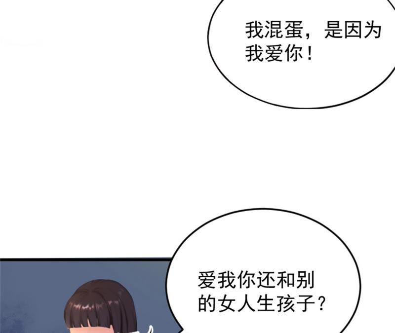 《误入婚途：叛逆娇妻不好惹》找的代孕 第8页