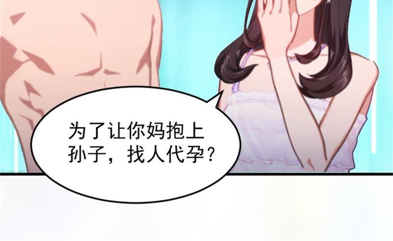 《误入婚途：叛逆娇妻不好惹》找的代孕 第21页