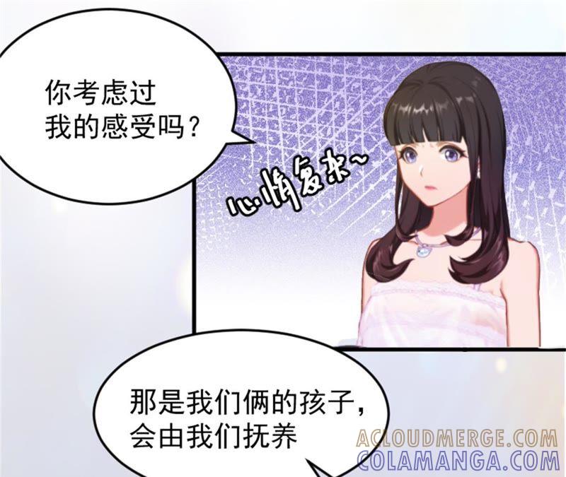 《误入婚途：叛逆娇妻不好惹》找的代孕 第22页