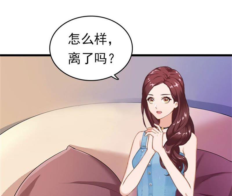 《豪门危情：黑心总裁别乱来》欢喜与忧愁 第39页
