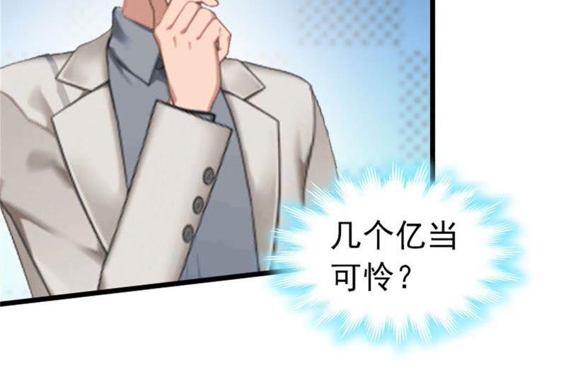 《豪门危情：黑心总裁别乱来》欢喜与忧愁 第60页