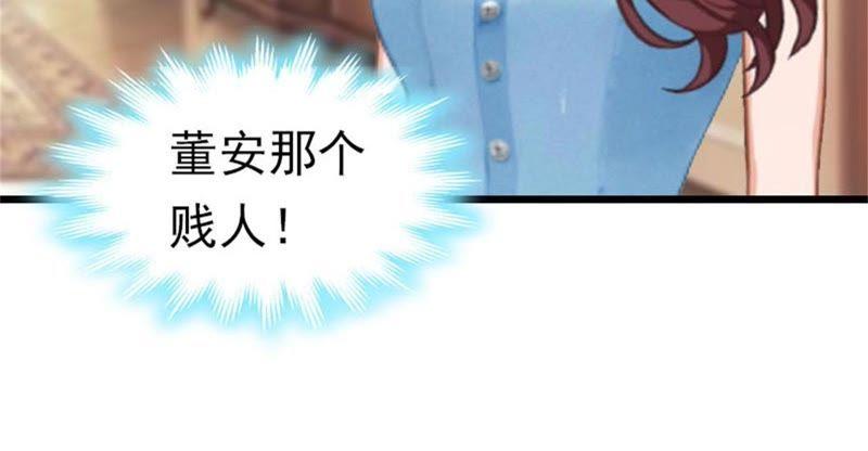 《豪门危情：黑心总裁别乱来》欢喜与忧愁 第51页