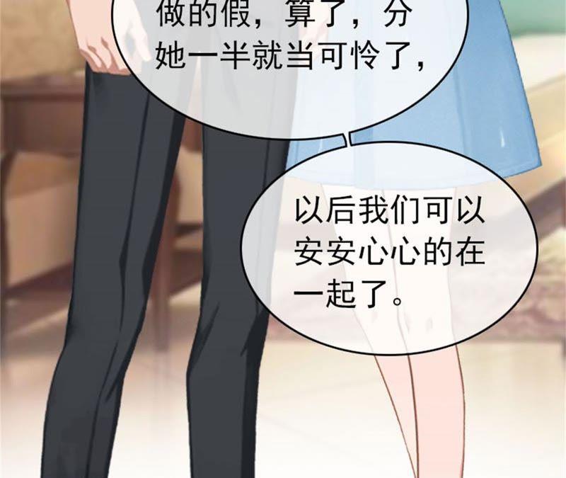 《豪门危情：黑心总裁别乱来》欢喜与忧愁 第57页