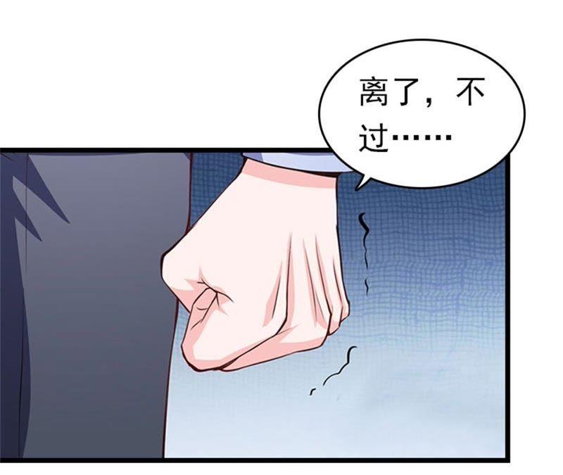 《豪门危情：黑心总裁别乱来》欢喜与忧愁 第41页