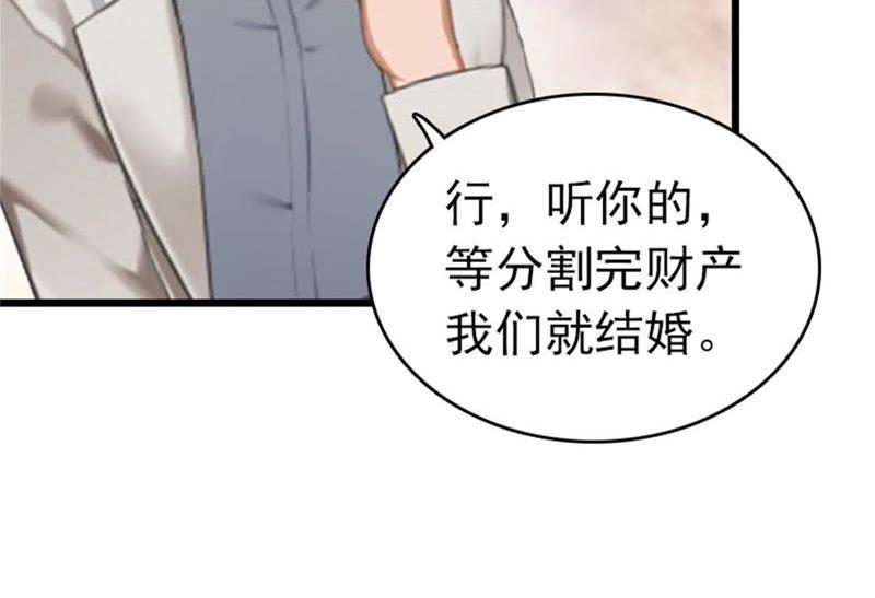 《豪门危情：黑心总裁别乱来》欢喜与忧愁 第72页