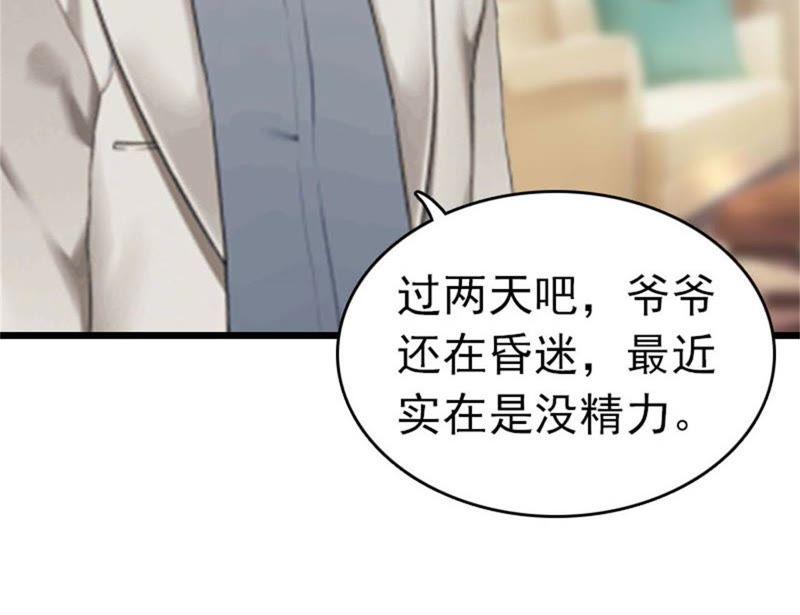 《豪门危情：黑心总裁别乱来》欢喜与忧愁 第66页