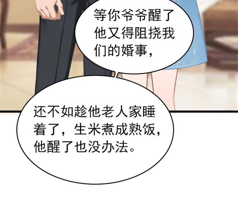 《豪门危情：黑心总裁别乱来》欢喜与忧愁 第69页