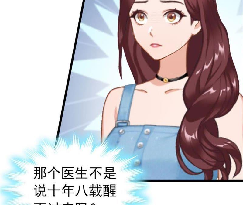 《豪门危情：黑心总裁别乱来》真面目 第50页