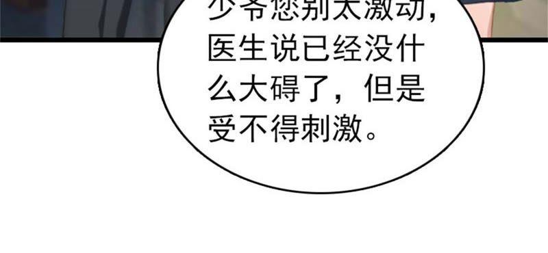 《豪门危情：黑心总裁别乱来》真面目 第17页