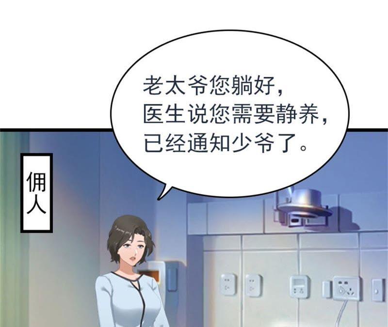 《豪门危情：黑心总裁别乱来》真面目 第6页