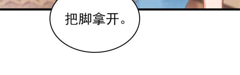 《豪门危情：黑心总裁别乱来》真面目 第44页