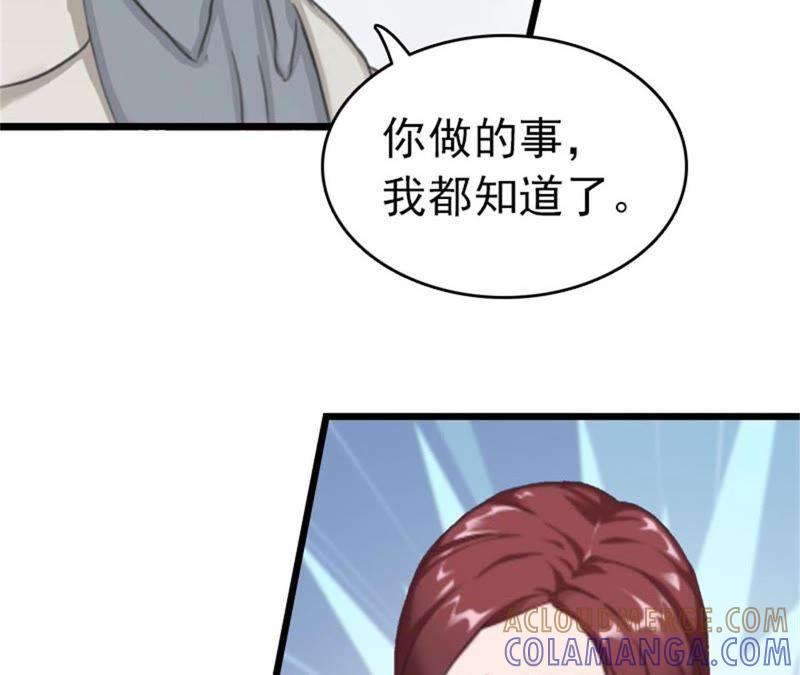 《豪门危情：黑心总裁别乱来》真面目 第49页