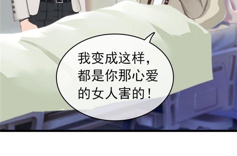 《豪门危情：黑心总裁别乱来》真面目 第23页
