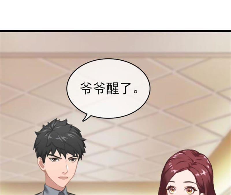 《豪门危情：黑心总裁别乱来》真面目 第45页