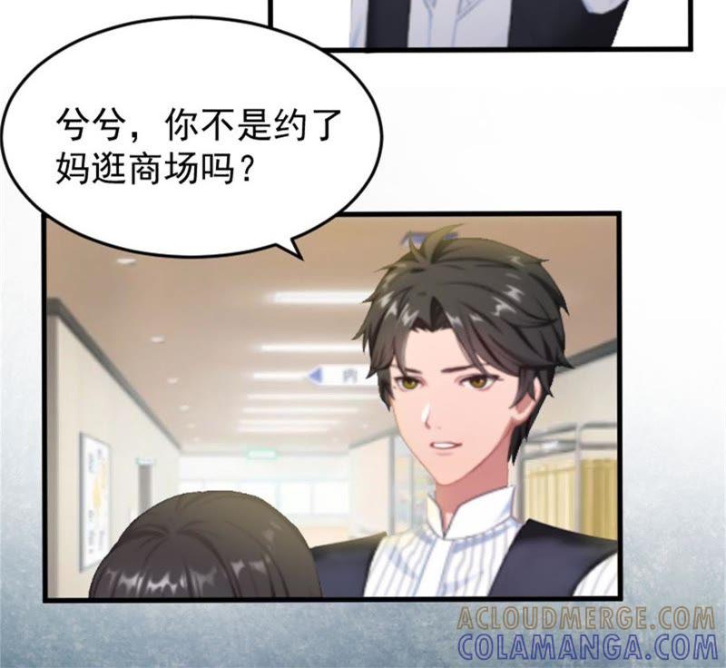 《误入婚途：叛逆娇妻不好惹》医院演戏 第58页