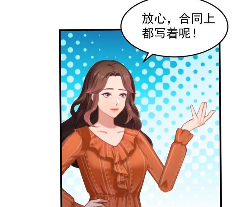《误入婚途：叛逆娇妻不好惹》沉默 第30页
