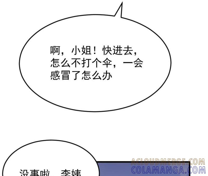 《误入婚途：叛逆娇妻不好惹》沉默 第10页