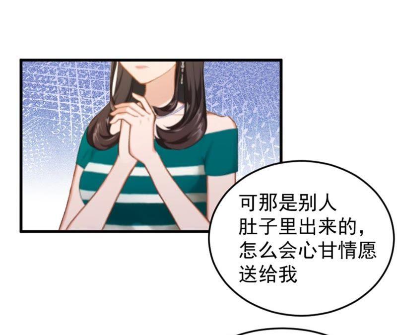 《误入婚途：叛逆娇妻不好惹》沉默 第29页