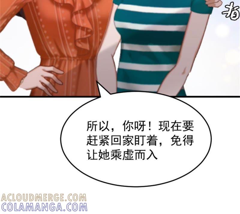 《误入婚途：叛逆娇妻不好惹》沉默 第40页