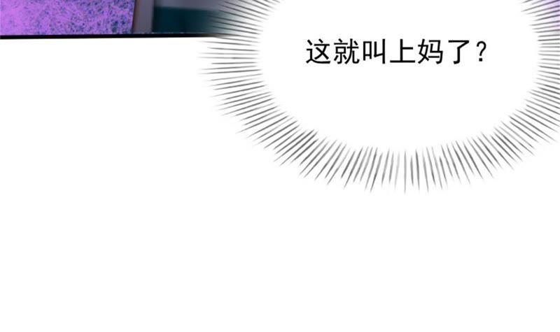 《误入婚途：叛逆娇妻不好惹》小三上门 第33页