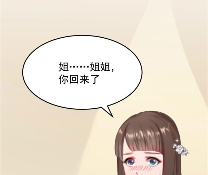 《误入婚途：叛逆娇妻不好惹》小三上门 第15页