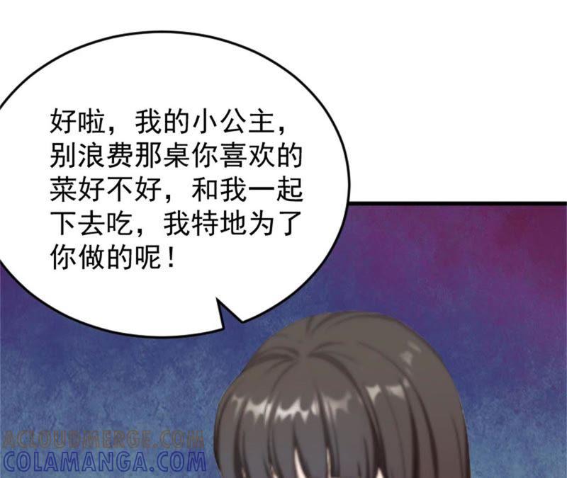 《误入婚途：叛逆娇妻不好惹》小三上门 第58页