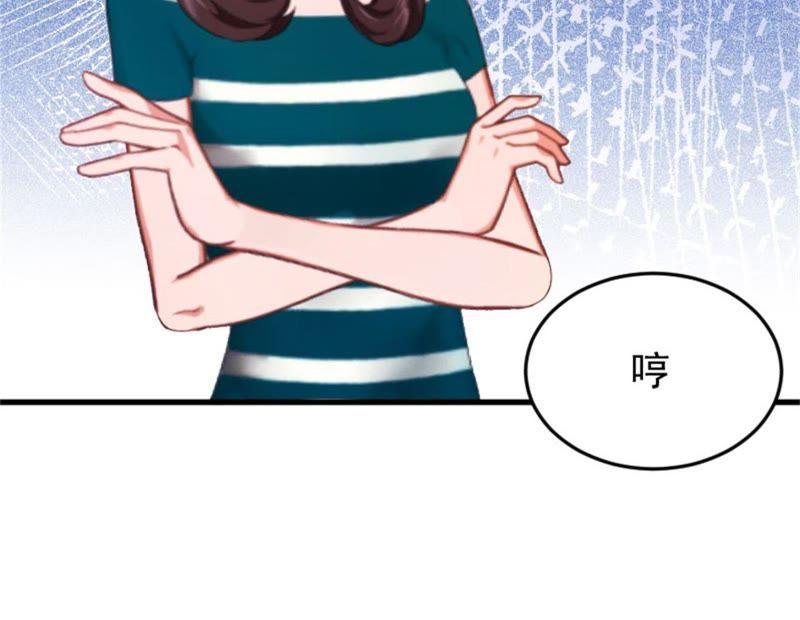 《误入婚途：叛逆娇妻不好惹》小三上门 第54页