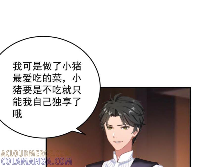 《误入婚途：叛逆娇妻不好惹》小三上门 第55页