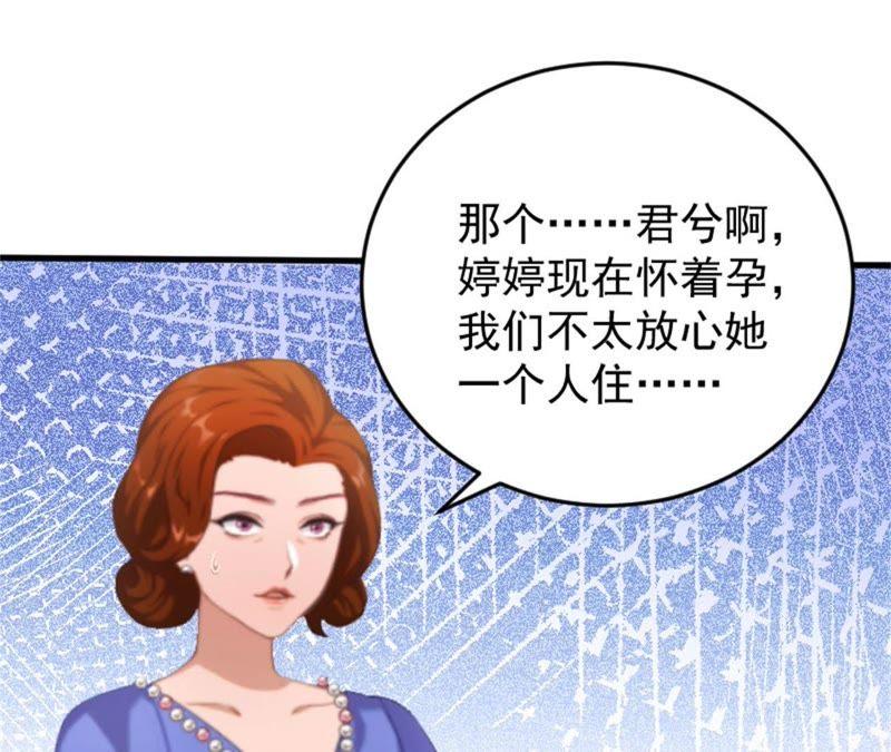 《误入婚途：叛逆娇妻不好惹》小三上门 第18页