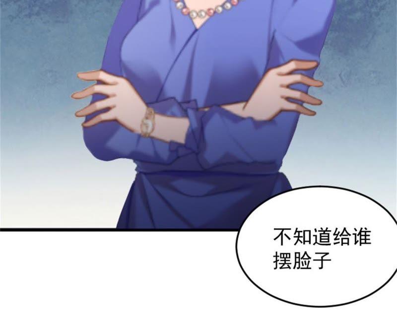 《误入婚途：叛逆娇妻不好惹》小三上门 第44页