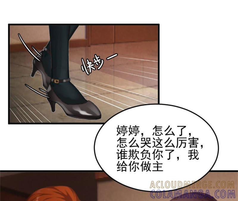 《误入婚途：叛逆娇妻不好惹》摔倒在地 第31页