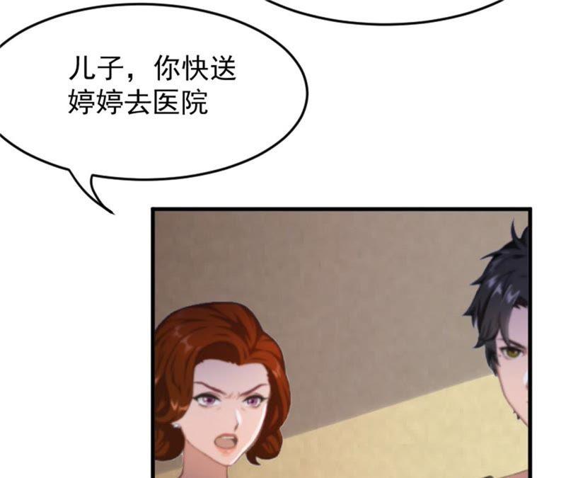 《误入婚途：叛逆娇妻不好惹》摔倒在地 第63页