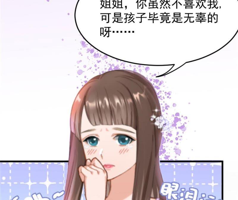 《误入婚途：叛逆娇妻不好惹》摔倒在地 第24页