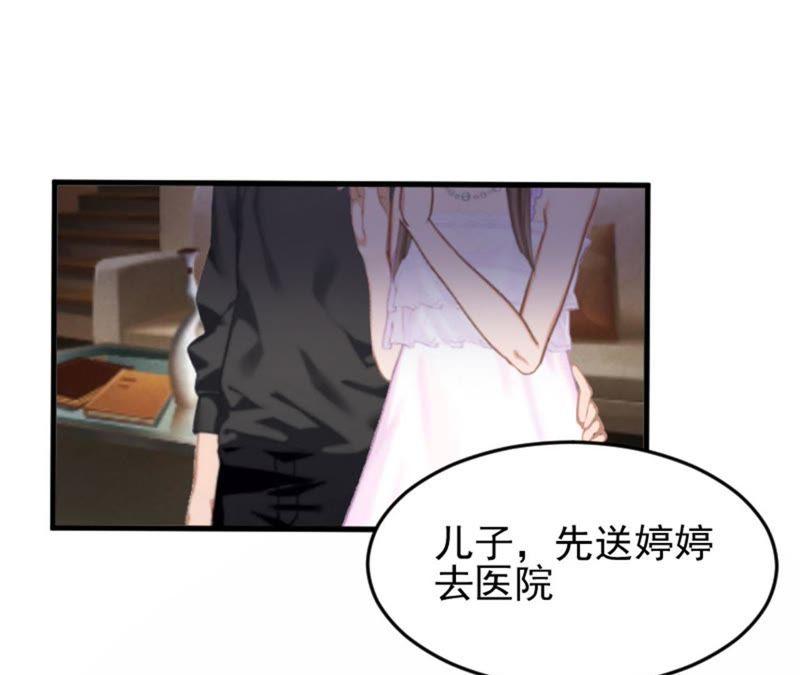 《误入婚途：叛逆娇妻不好惹》摔倒在地 第71页