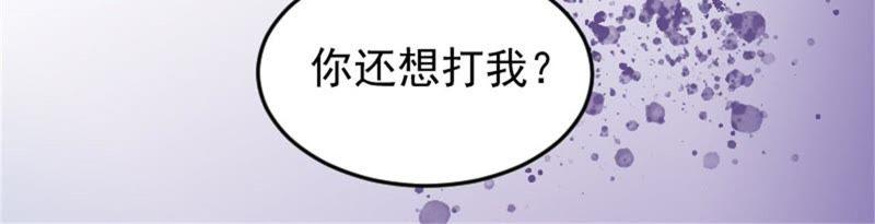 《误入婚途：叛逆娇妻不好惹》摔倒在地 第47页