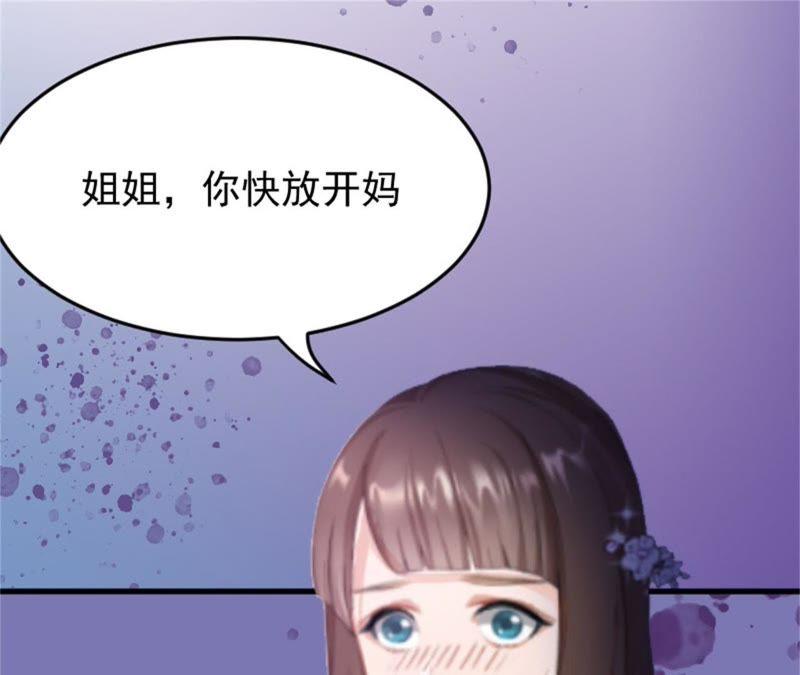 《误入婚途：叛逆娇妻不好惹》摔倒在地 第48页