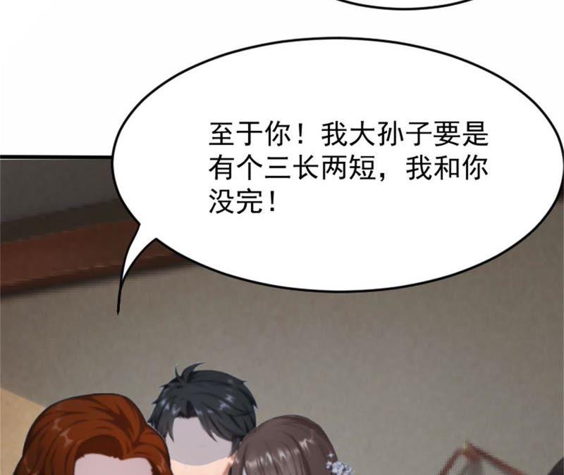 《误入婚途：叛逆娇妻不好惹》摔倒在地 第72页