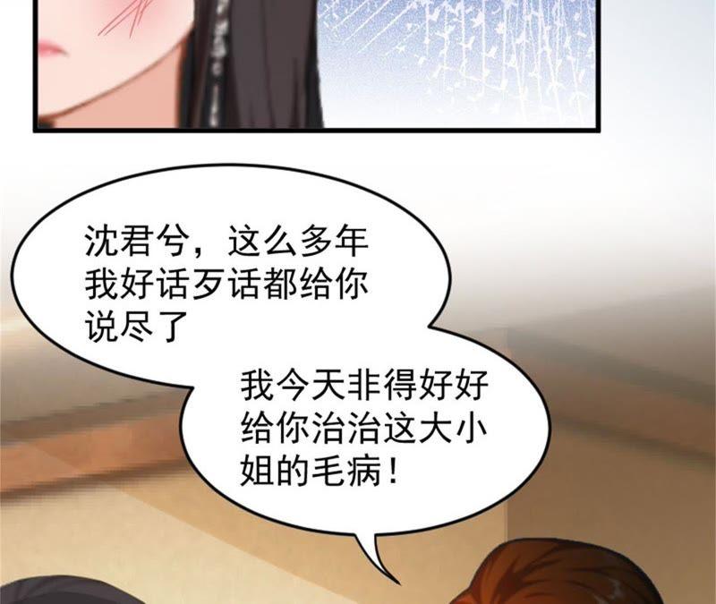 《误入婚途：叛逆娇妻不好惹》摔倒在地 第39页